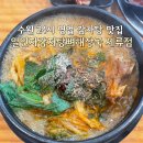 일인자감자탕 | 수원 24시 세류동 현지맛집 일인자감자탕뼈해장국 후기