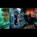 쿠팡플레이 디즈니플러스 웨이브 영화 [애드 아스트라] 솔직 후기 리뷰 결말 해석 포함.