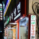 손선호웰빙함흥냉면 이미지