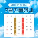 서울베스트치과 네이버블로그