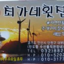 최가네회집 이미지