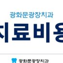 광화문광장치과의원 이미지