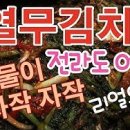 열무김치ㅡOO을 넣으면 기가 막히게 시원하고 맛있습니다 이미지