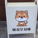 시바와플 - 달성군 테크노중앙대로 326-57 | 시바와플