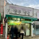 흥부네찐빵 | 포항 오천문덕호떡집 흥부찐빵놀부만두