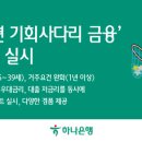 하나은행 이미지