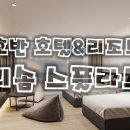 (주)호반호텔앤리조트 스플라스 워터파크 이미지