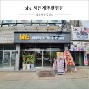 비에이치씨한림점