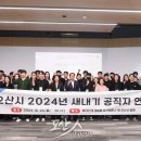 오산시, 2024년 ‘새내기 공직자 연수&#39; 이미지