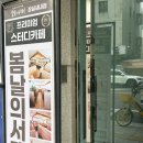 잠실 스터디카페 봄날의서재 잠실새내점 후기 편안한 분위기 추천