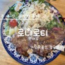 이디야 갈현점 | 건대입구역 데이트 맛집 로니로티 건대점 목살스테이크와 베이컨까르보나라 솔직후기