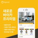 베스트바이카 이미지