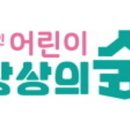 용인어린이상상의숲 공연놀이터 이미지