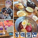 동래정신 | BTS RM도 다녀간 부산 밀면 웨이팅 맛집 동래밀면 / 밀면+만두에 정신 놓고 온 리얼 후기💜 (내돈내산)