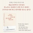 북토크-이타주의자 선언 : 공적 슬픔과 타인의 발견 | 예술사회학자 이라영의 첫 독서 에세이 《여자를 위해 대신 생각해줄 필요는 없다》, 정세랑, 이다혜...