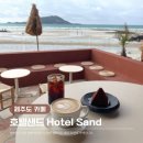 카페요니 | [카페] 제주도 카페 추천 협재 해수욕장 앞 호텔샌드 | 오션뷰 카페 | 내돈내산 솔직후기 | 뷰맛집
