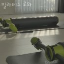 필라테스로와 - 달서구 조암남로 5 | 제주 서귀포시 성산읍 필라테스 필라테스 로와 내근처 재활 체형교정 가격 위치 영업시간