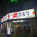 부산고바우양곱창 이미지