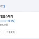 빌롱스테이2 네이버블로그