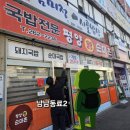 사파동184 | 창원 순대국밥 노포 추천｜평양왕순대촌 25년 단골집 내돈내산