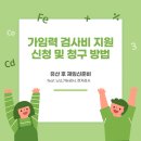 270-4004 | 가임력 검사비 지원 신청 및 청구 방법(feat. 난소기능검사, 정자검사)
