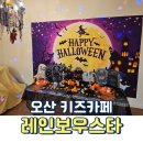 이마트 오산점 | 130cm 이하만 입장 가능한 레인보우스타 이마트 오산점