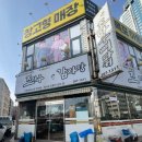 조마루감자탕(하당점) 이미지