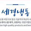 세경유통