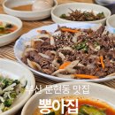 뽕아집 - 서귀포시 | 부산 국밥부터 두루치기까지 만족했던 문현동맛집 뽕아집 솔직후기