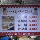 본떡볶이 | 광주 무등산 떡볶이 먹어본 후기
