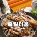 족발다움