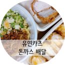 유연카츠