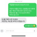 쿠팡 인천 22센터 단기 일용직 알바후기 :) 쿠펀치...후 확정 연락 대처/냉동 싱글 포장/업무 관련 문자...