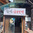 심미숯불갈비 네이버블로그