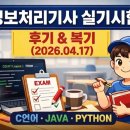 D&S factory | 2026 정보처리기사 1회차 실기 후기