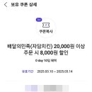 0day 자담치킨 8천원 할인쿠폰 이미지