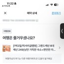 포시즌투어서비스