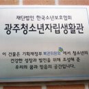 광주청소년자립생활관 이미지