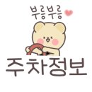 송죽공영주차장 이미지