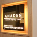 아나덴 슈가링왁싱 합정역점 이미지
