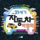 21세기 자동차 이미지