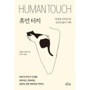 휴먼터치 이미지