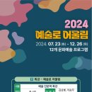 2024예술로어울림 특강2. 작가의 귓속말에 대하여 (이승우 작가) 일정 안내 이미지