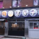 11215-구의2-525 | 구의동 고기 맛집, 동적이랑 안다즈커피 (원두 맛집 / 주차가능 맛집)