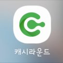 [앱테크] 캐시라운드 포인트 적립 실제 이용 후기(2/23~3/7)