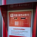 컴인워시 용인수지점 이미지