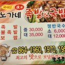 노가네족발 - 부천시 오정구 평천로721번길 14-5 | 노가네족발