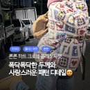 론론 | [outer] 론론 하트 크로쉐 패턴 플리스 자켓 구매 후기 | ronron heart crochet pattern fleece jacket...