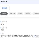 하린약국 이미지