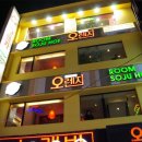오렌지주점 - 경산시 경산로40길 3-7 | 오렌지주점